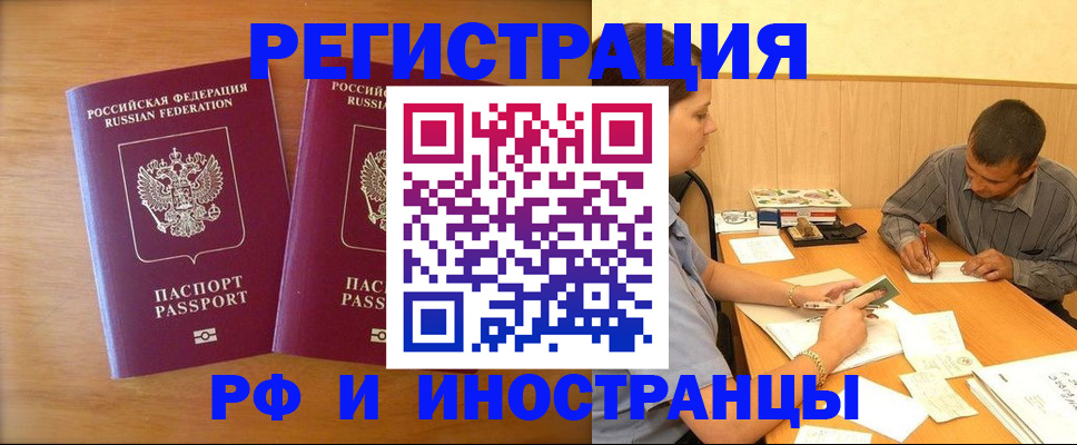 временная регистрация для всех в Рузаевке